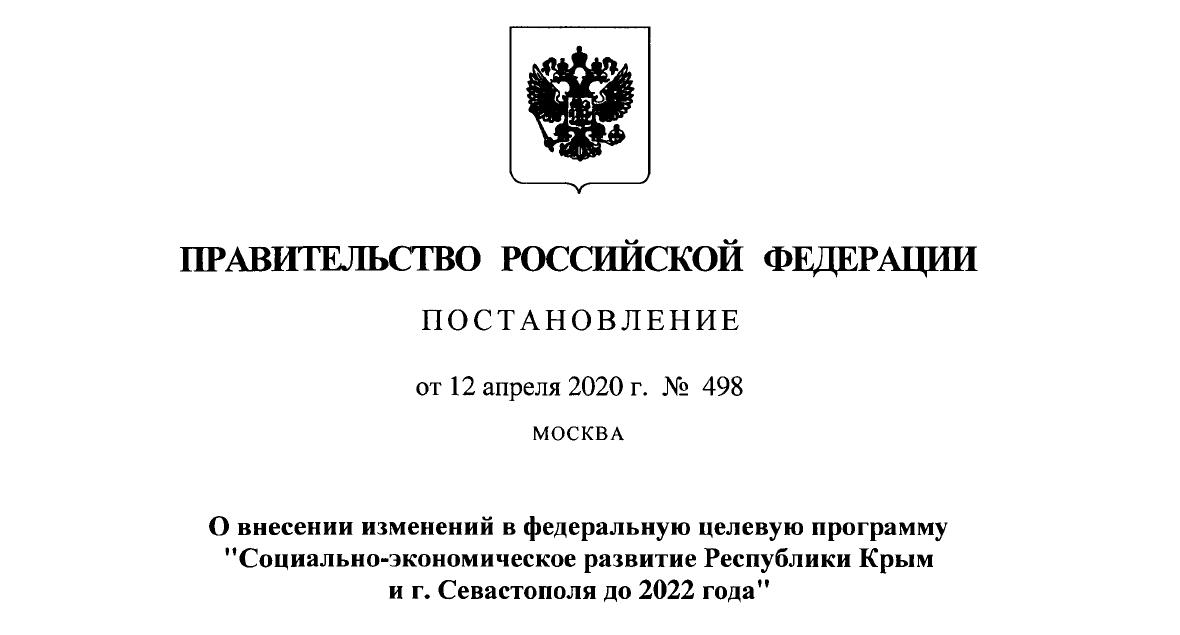 Опубликована новая версия ФЦП развития Крыма и Севастополя